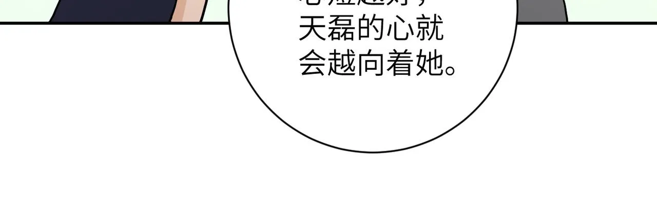第92话 沈心煜的胜利 第114页
