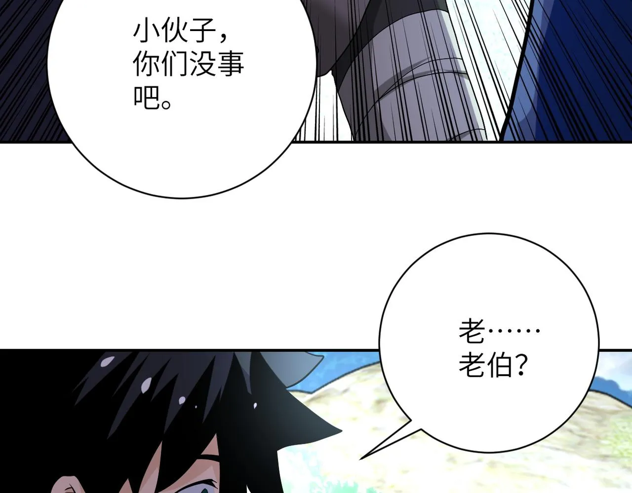 第93话 颤栗 第69页