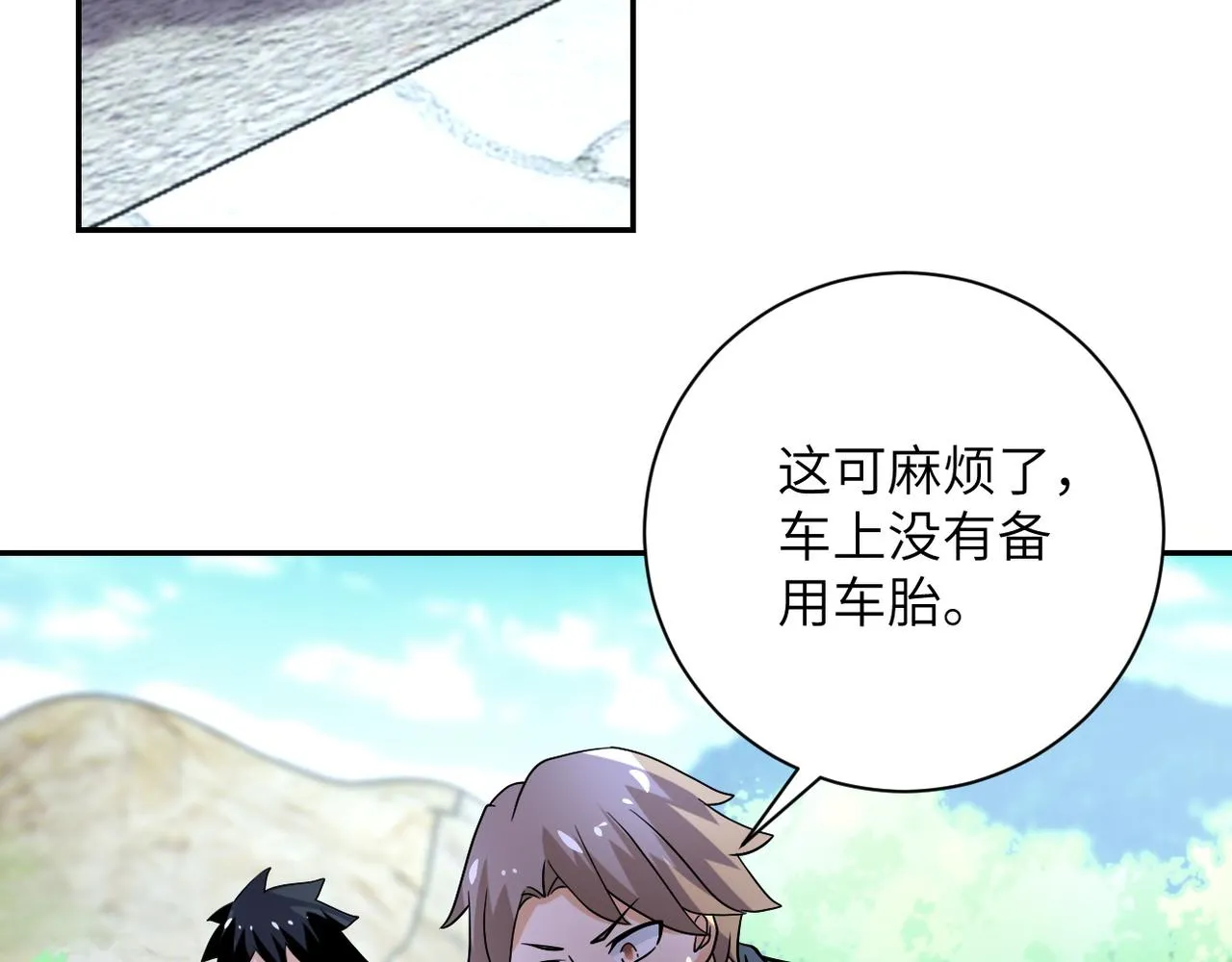 第93话 颤栗 第73页