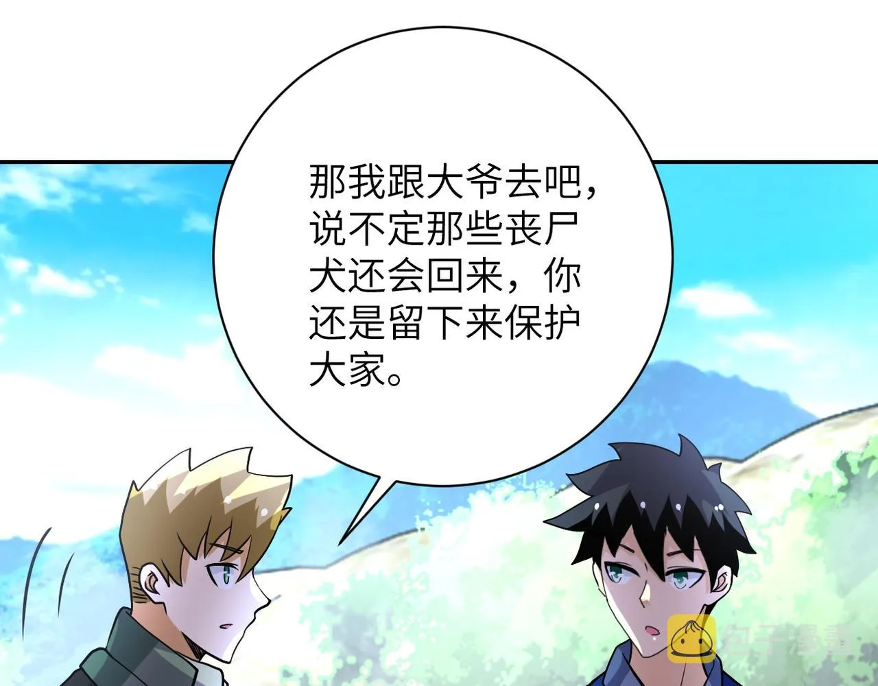 第93话 颤栗 第82页