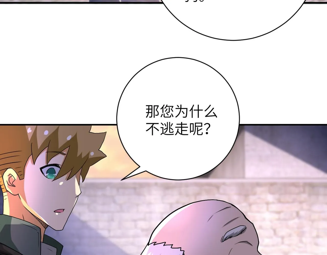 第93话 颤栗 第94页