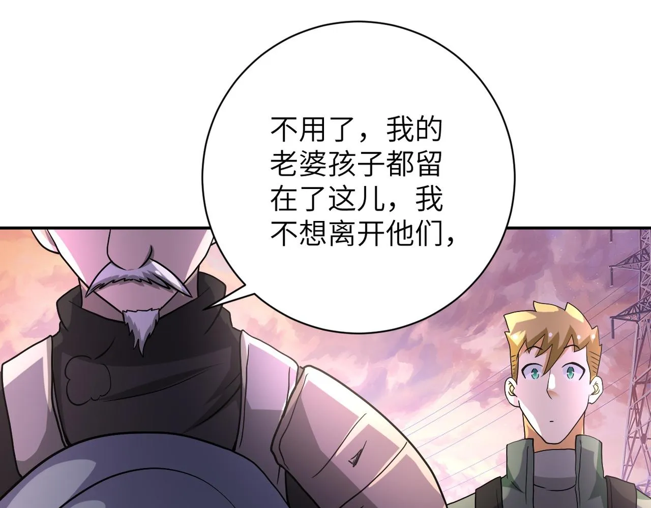 第93话 颤栗 第100页