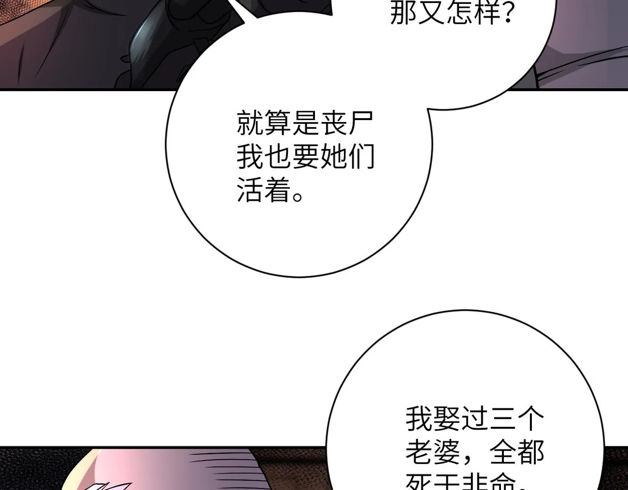 第94话 丧尸母子 第19页