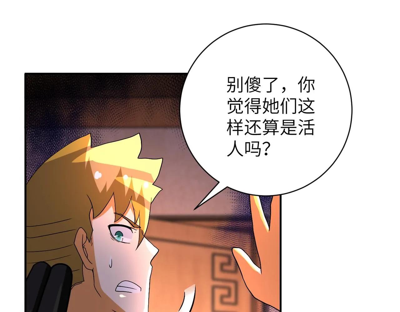 第94话 丧尸母子 第27页