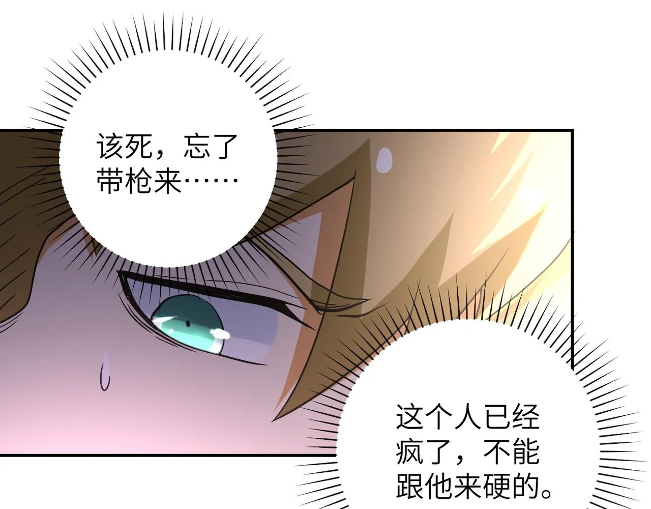 第94话 丧尸母子 第32页