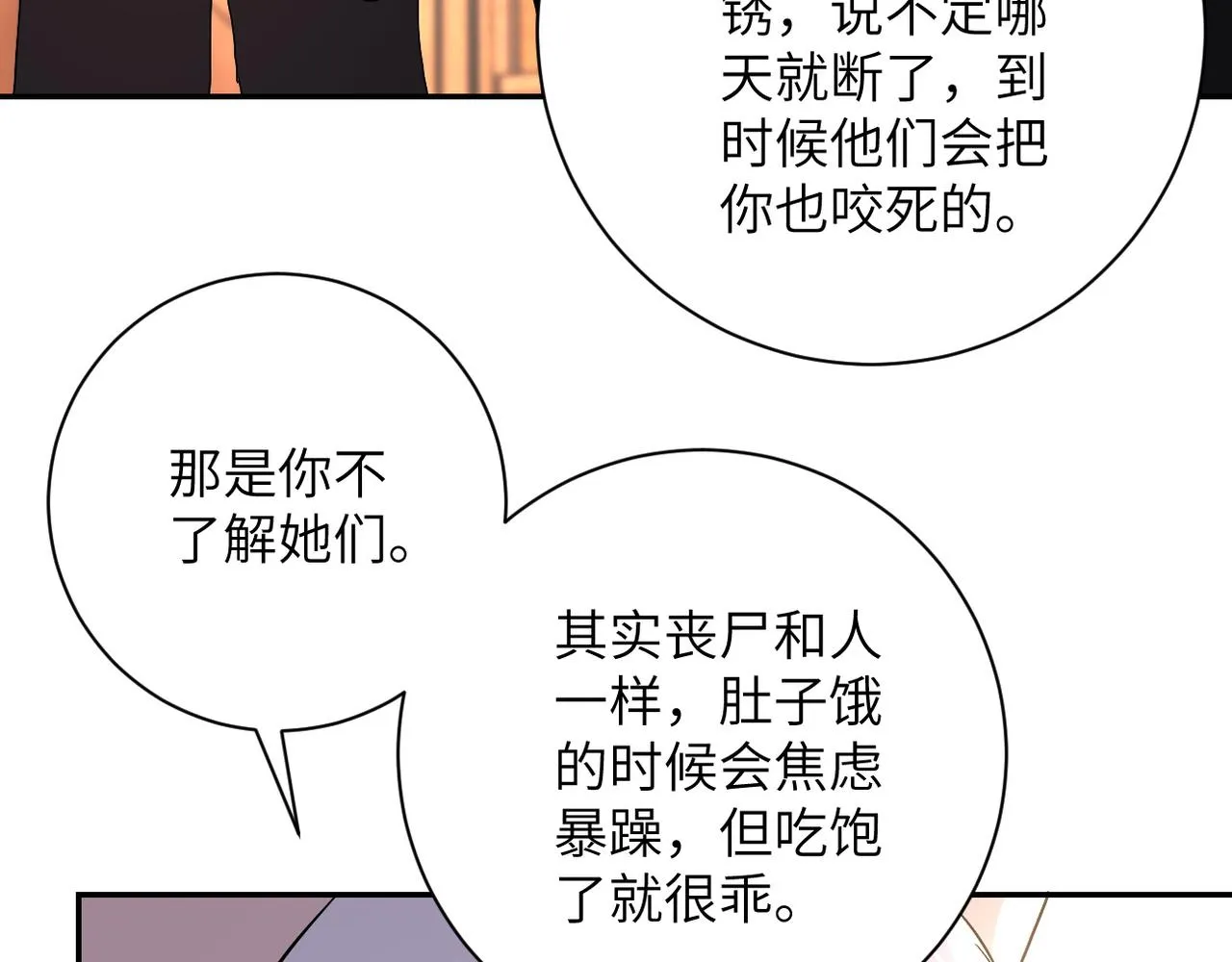 第94话 丧尸母子 第35页