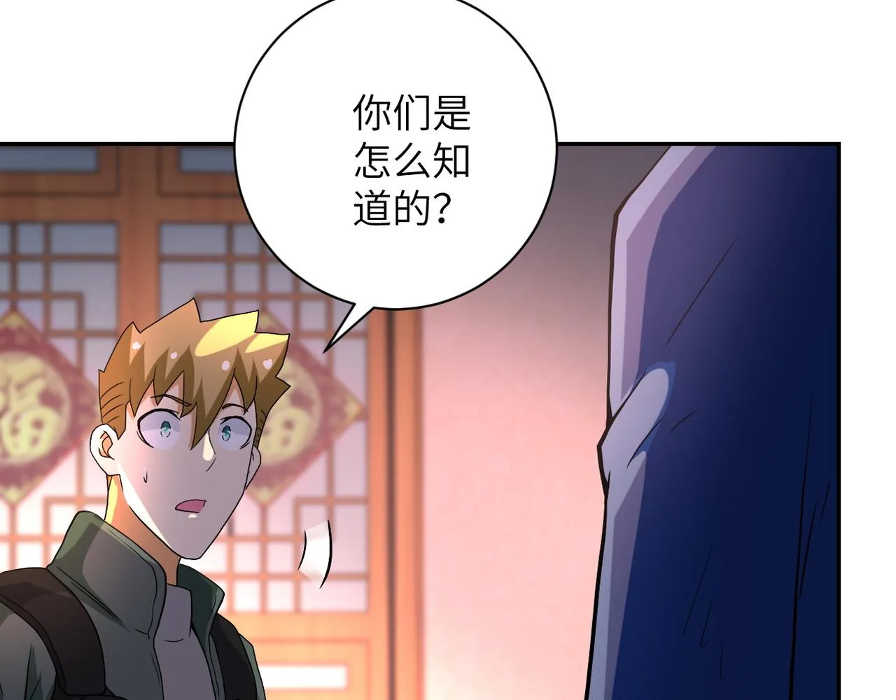 第94话 丧尸母子 第71页