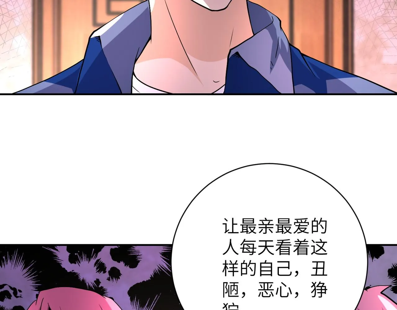 第95话 解脱 第18页