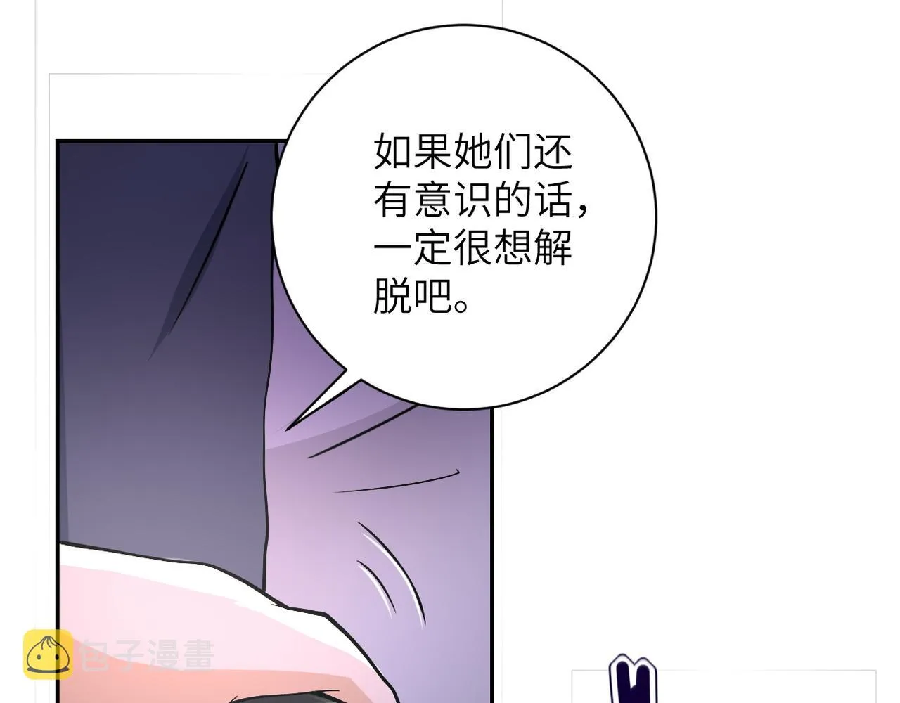 第95话 解脱 第21页