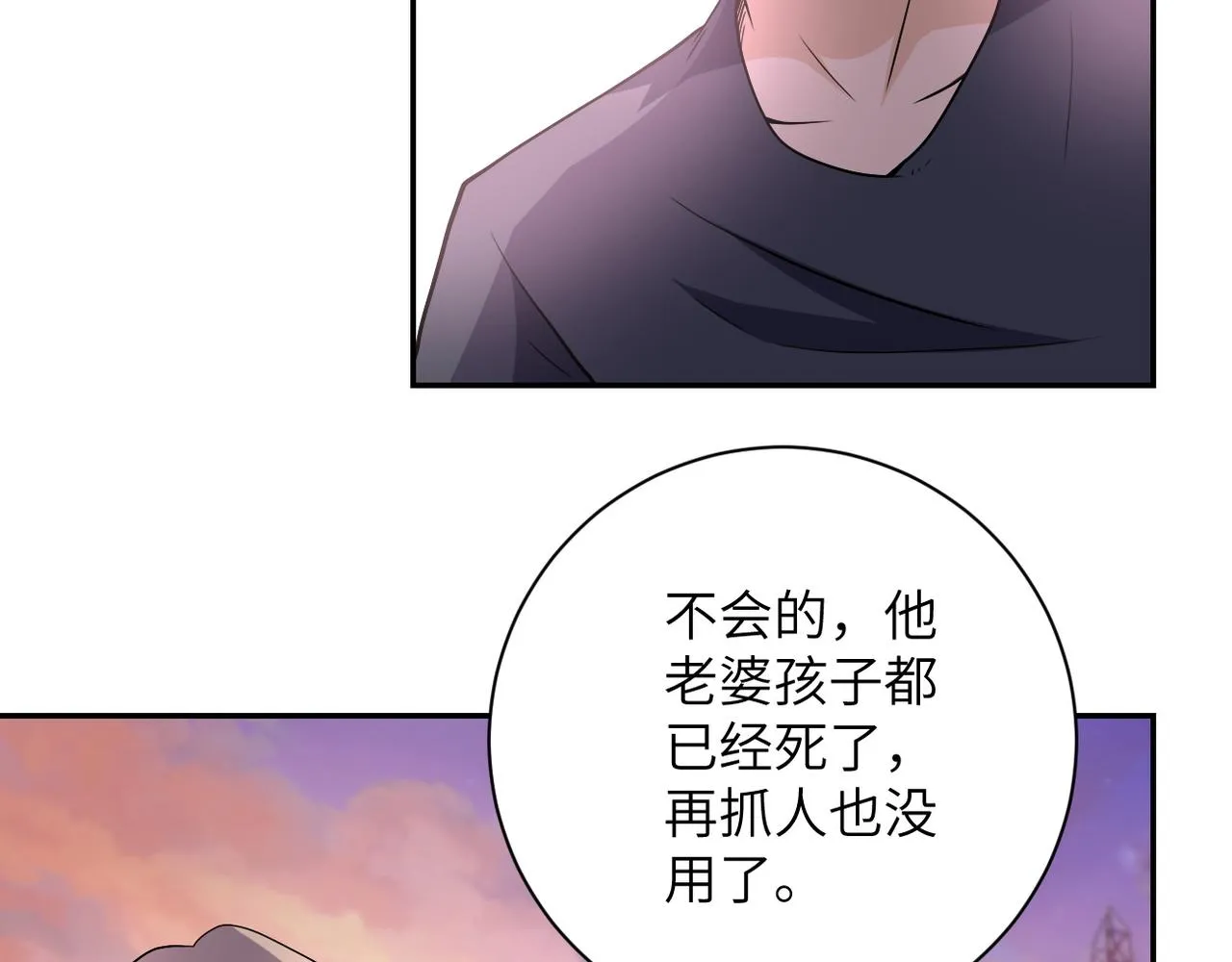 第95话 解脱 第63页