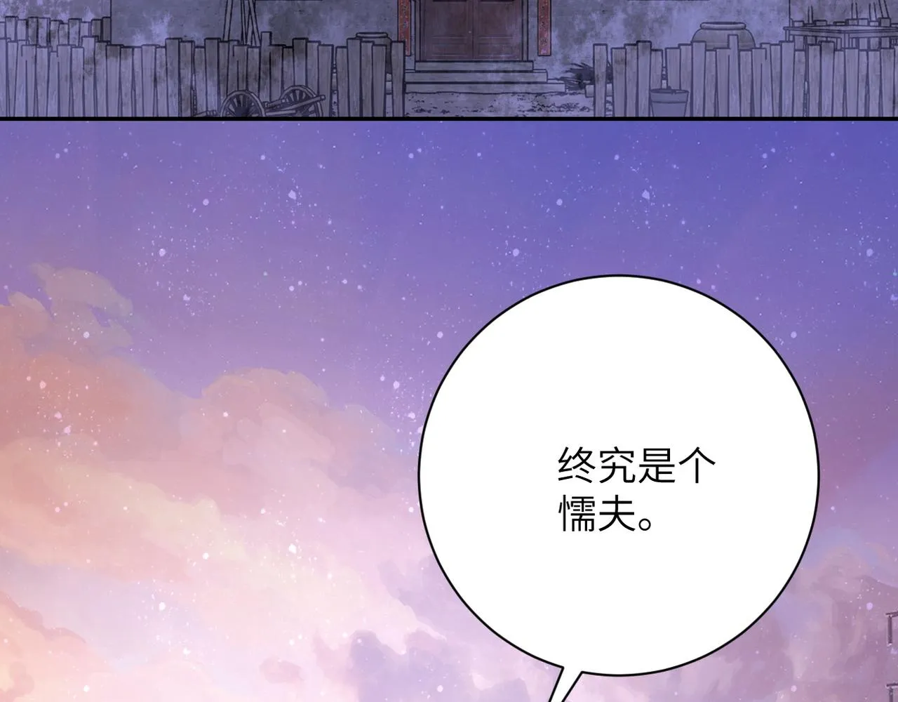 第95话 解脱 第73页