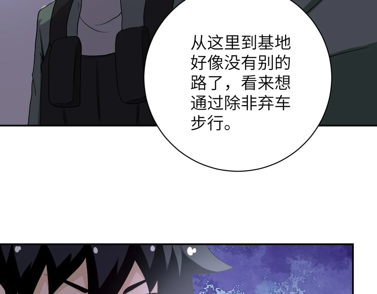 第95话 解脱 第91页