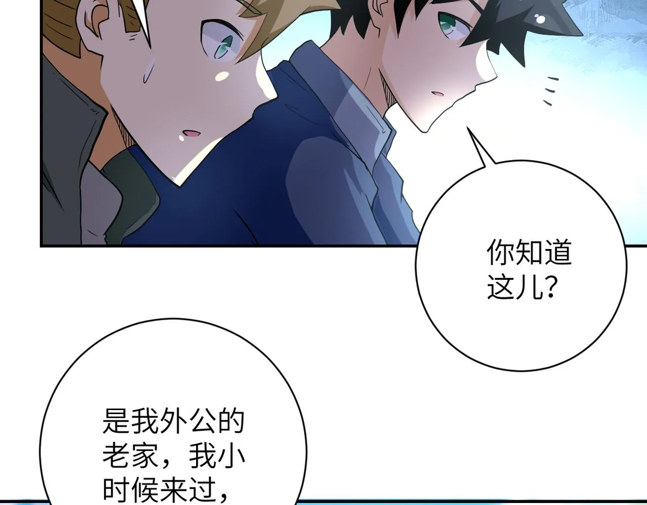 第95话 解脱 第97页