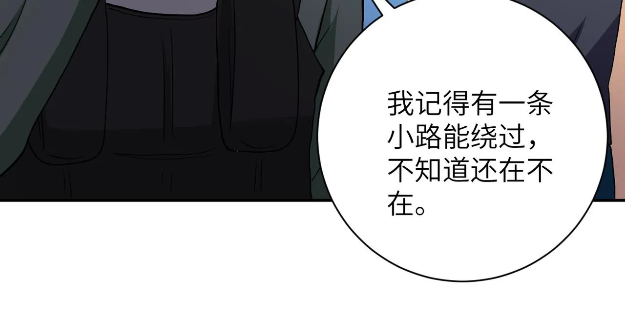 第95话 解脱 第99页