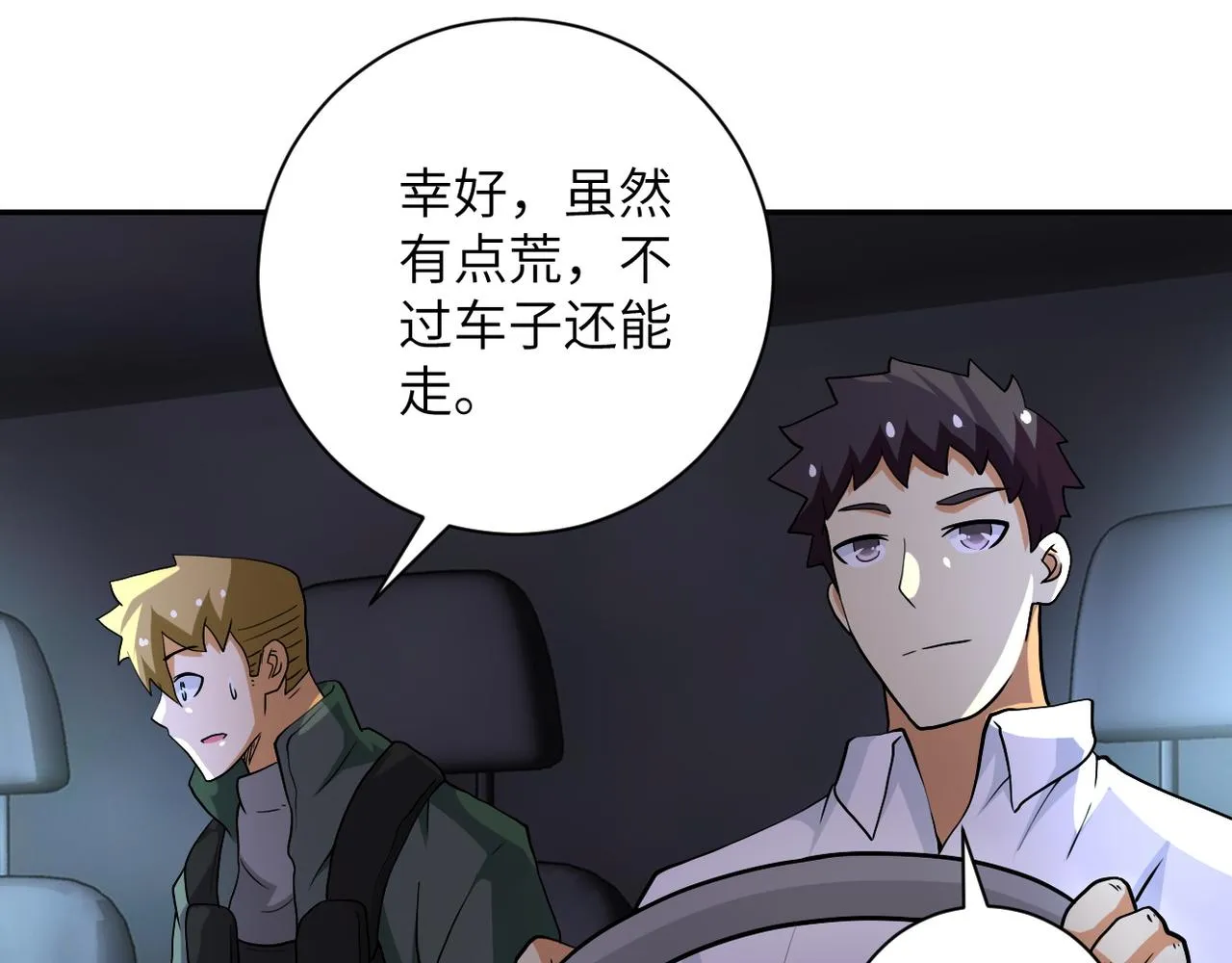 第95话 解脱 第105页