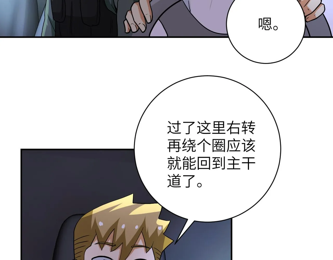 第95话 解脱 第106页