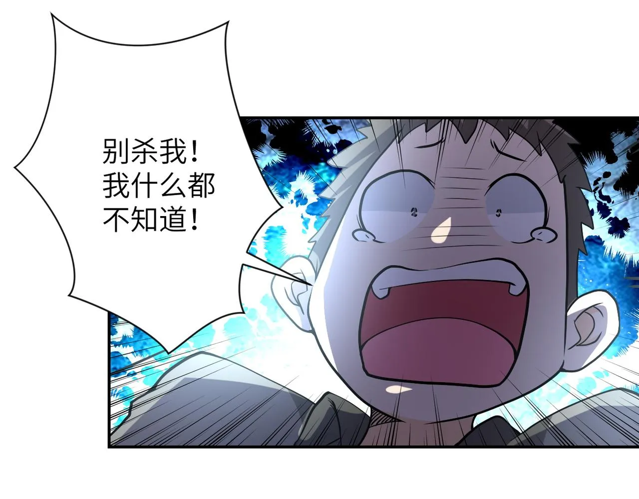 第96话 突闻噩耗 第44页