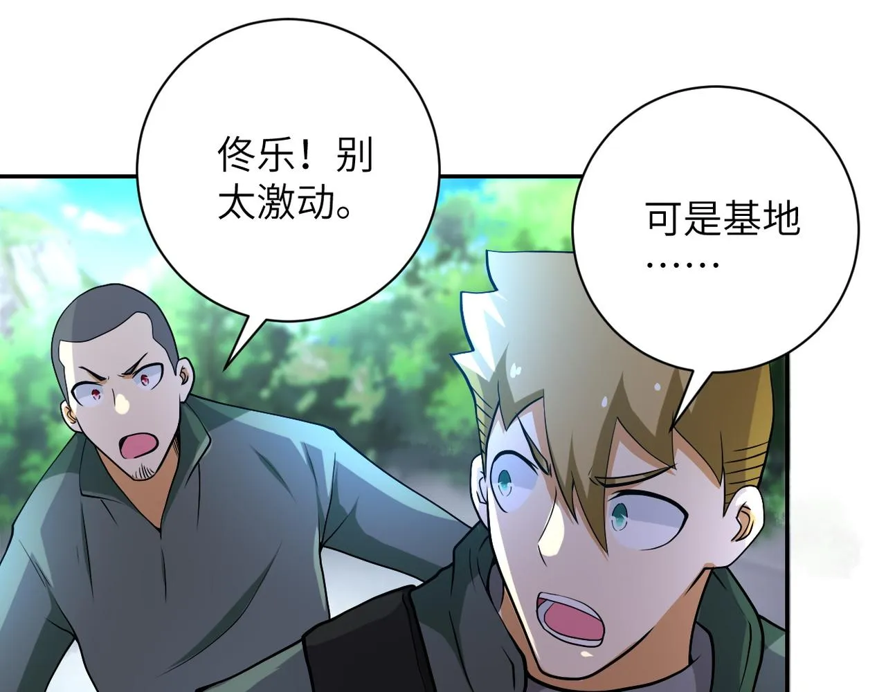 第96话 突闻噩耗 第45页