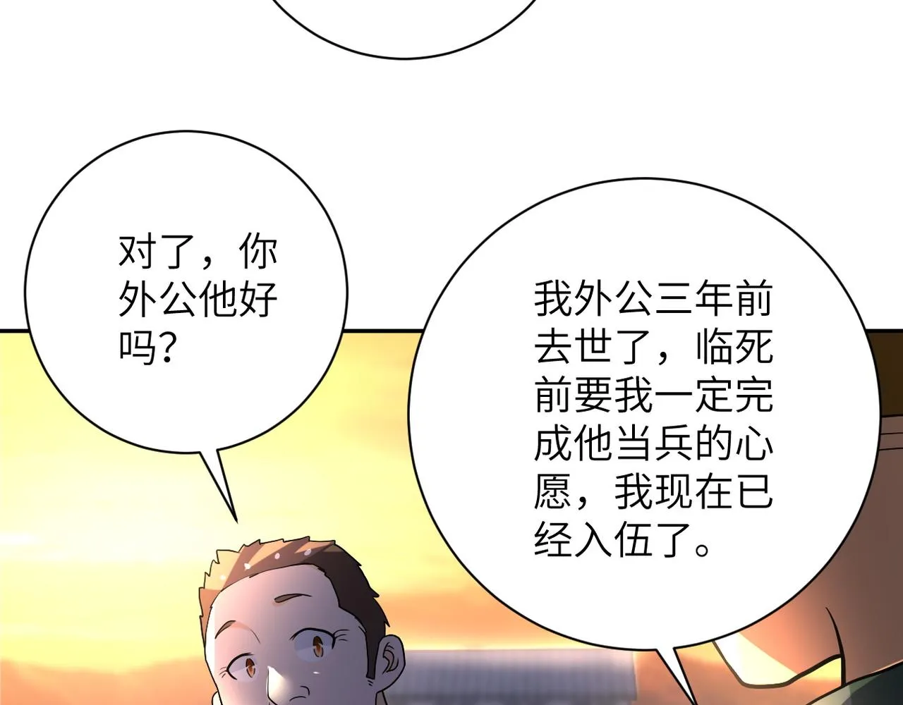 第96话 突闻噩耗 第55页