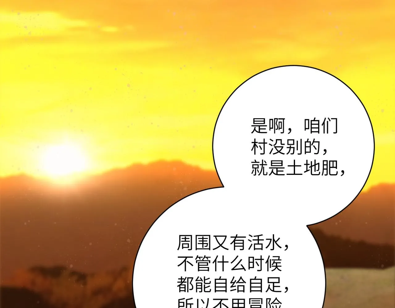 第96话 突闻噩耗 第58页