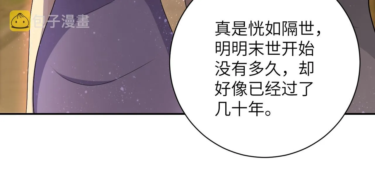 第96话 突闻噩耗 第66页