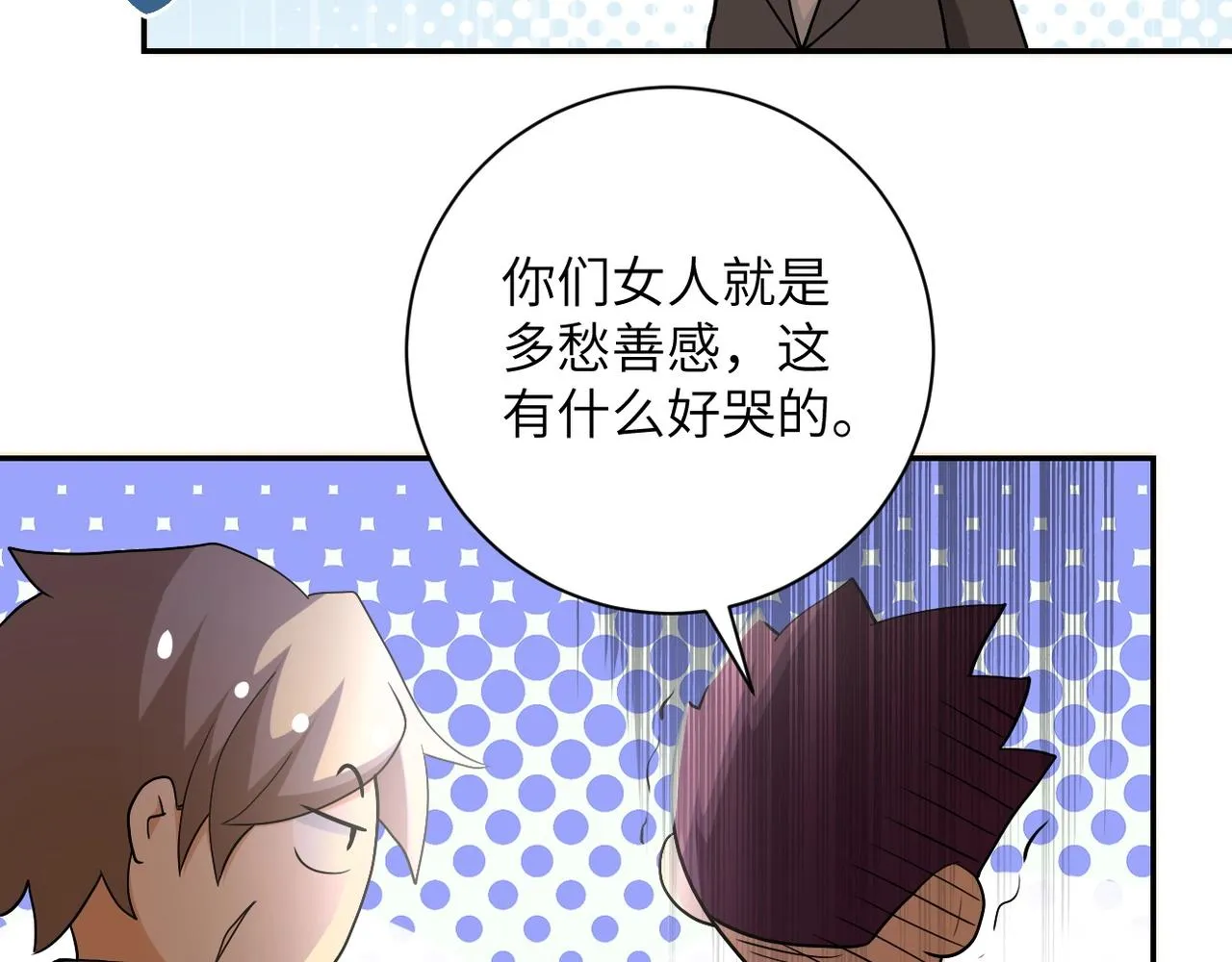 第96话 突闻噩耗 第68页