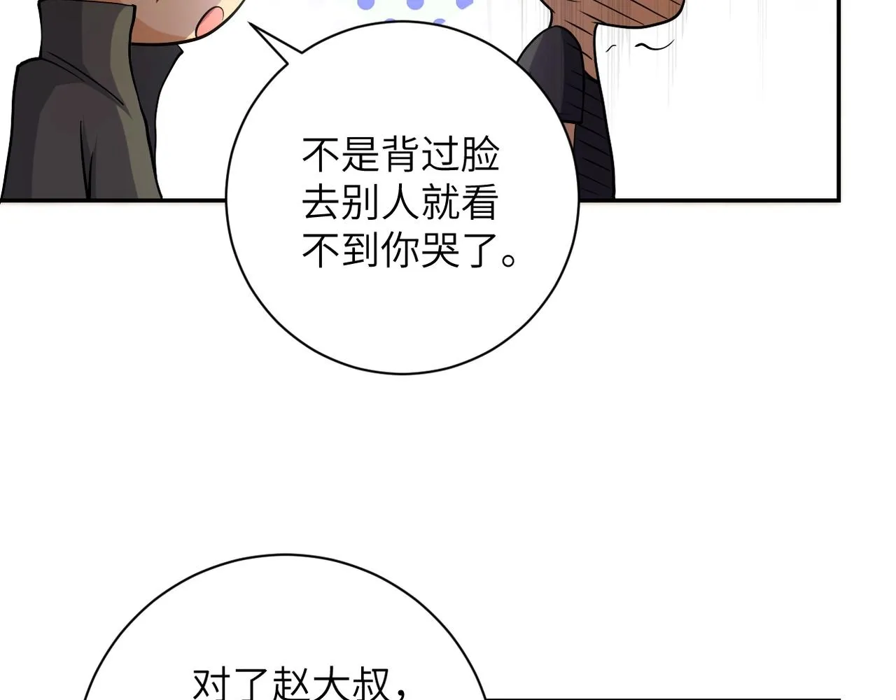 第96话 突闻噩耗 第69页