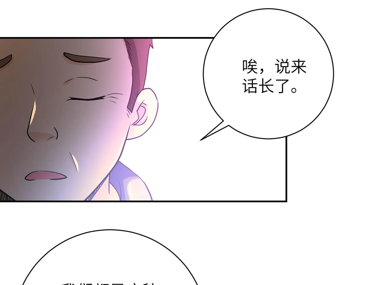 第96话 突闻噩耗 第72页