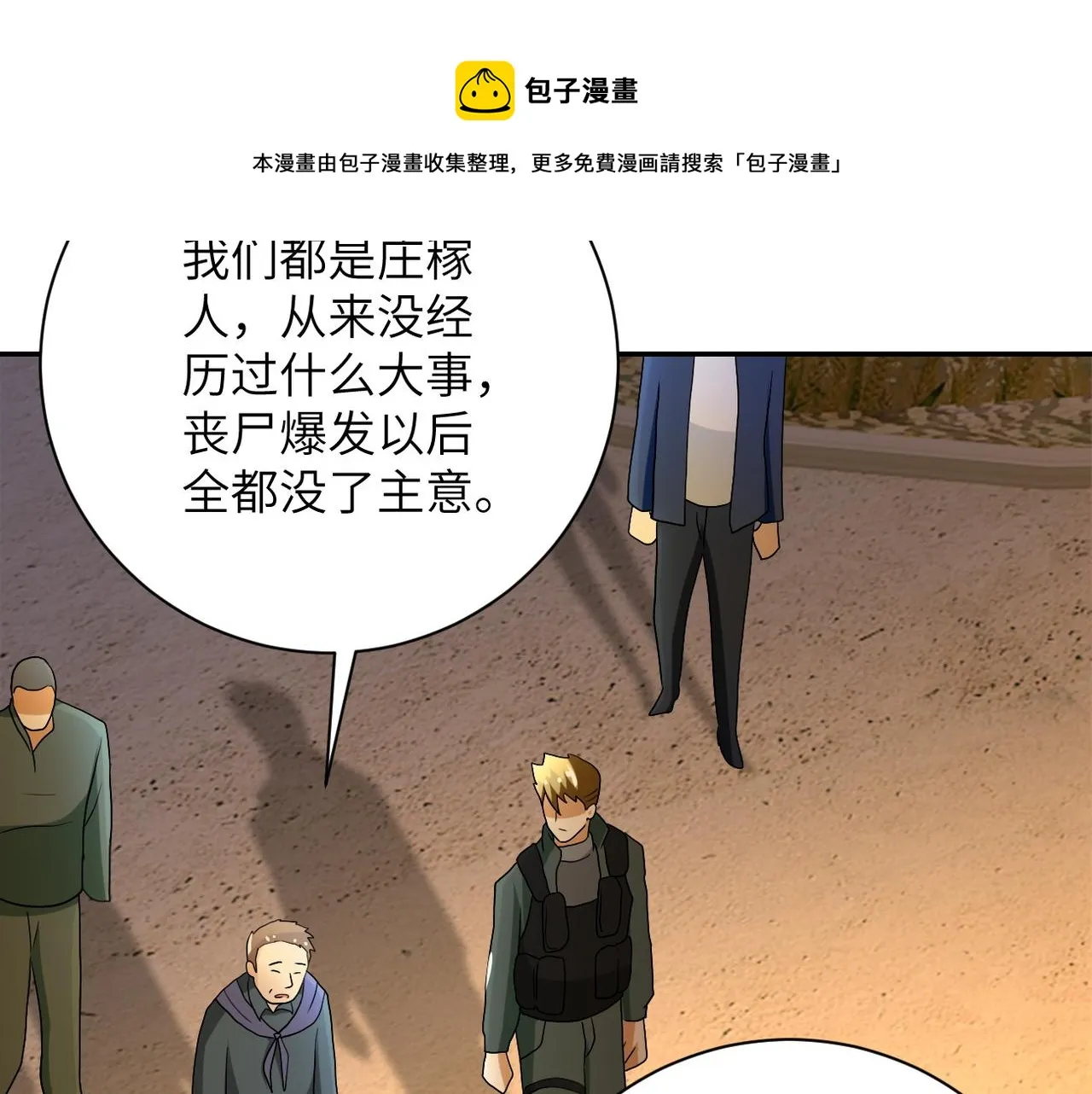 第96话 突闻噩耗 第73页