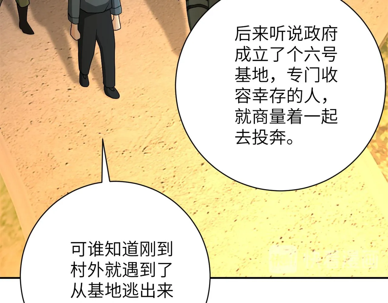 第96话 突闻噩耗 第74页