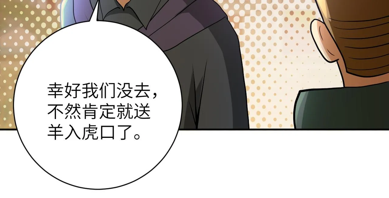 第96话 突闻噩耗 第76页