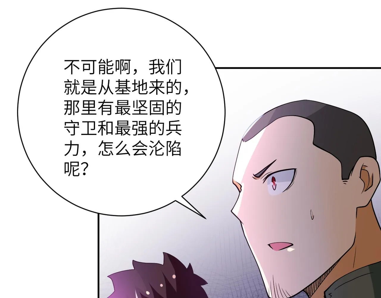第96话 突闻噩耗 第77页