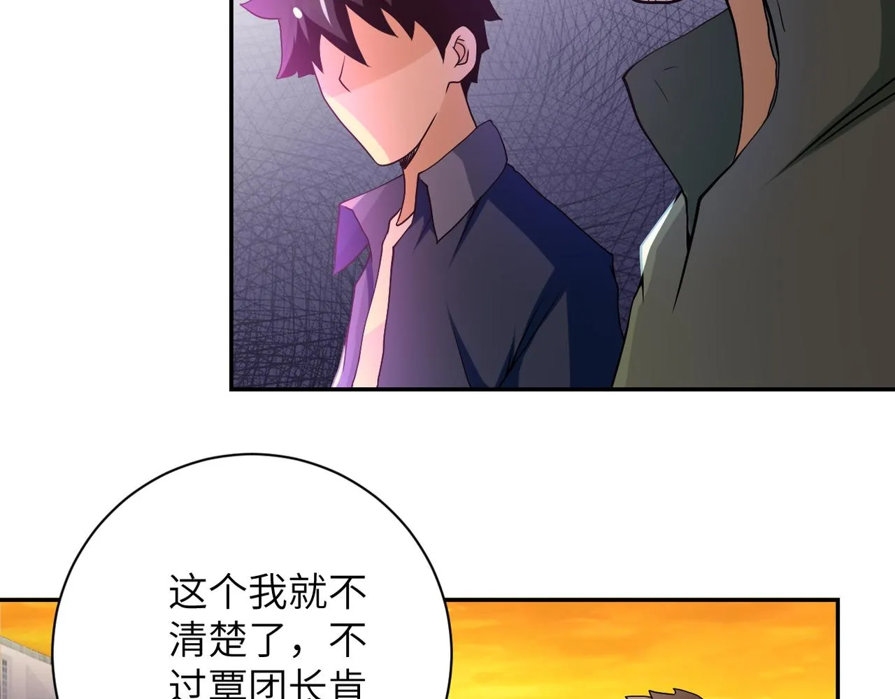 第96话 突闻噩耗 第78页