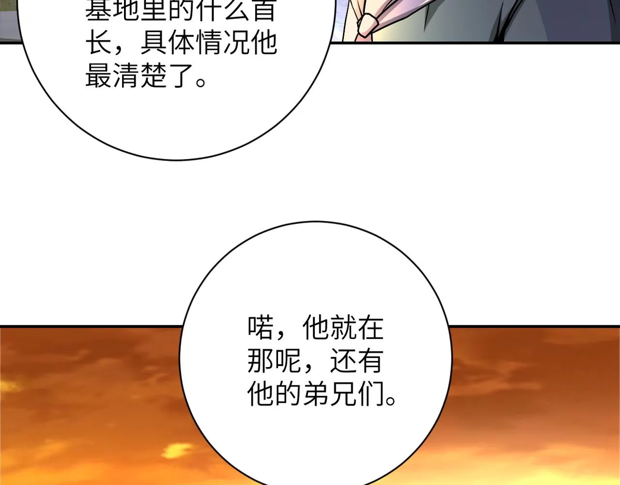 第96话 突闻噩耗 第83页