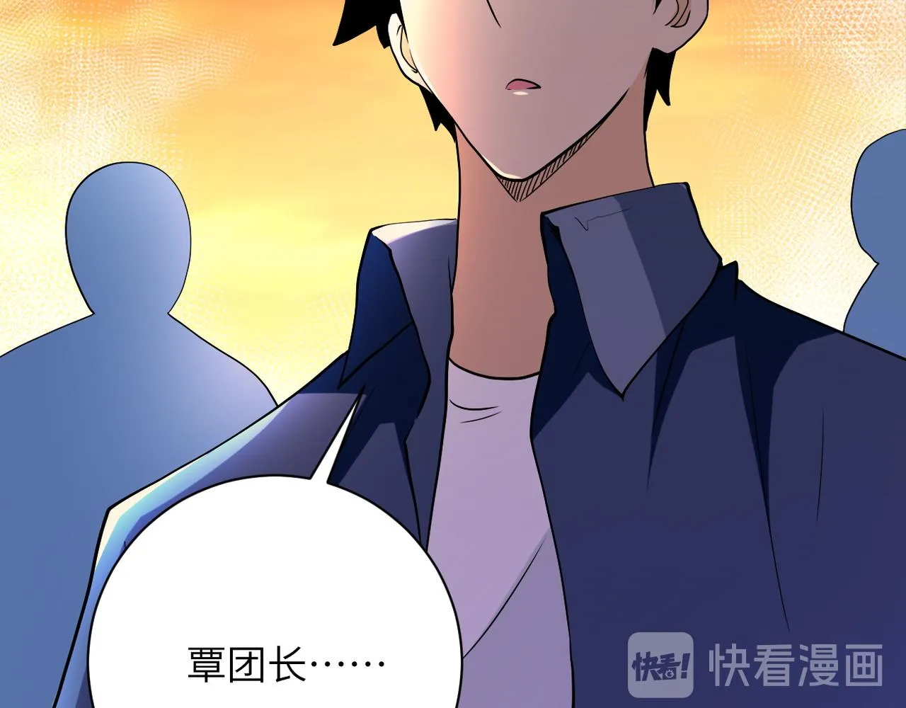第96话 突闻噩耗 第99页