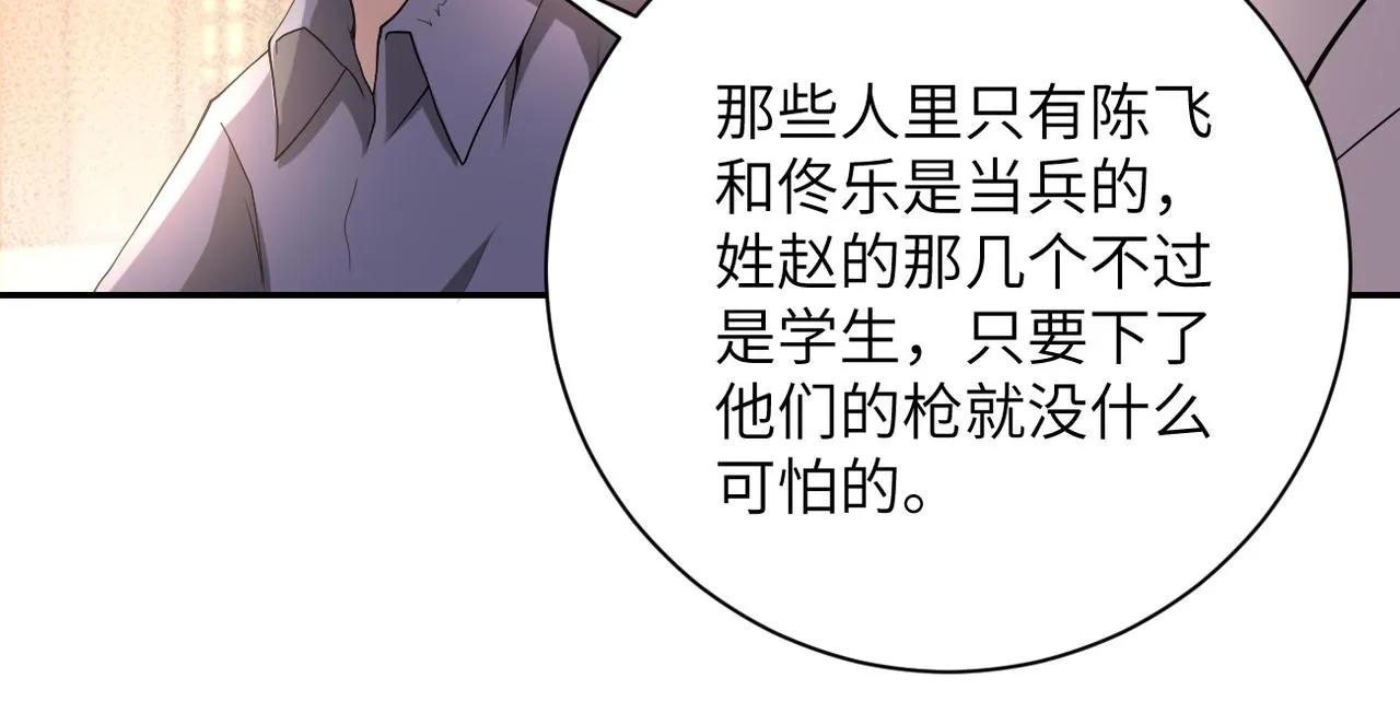第98话 鸿门宴全军覆没？ 第8页