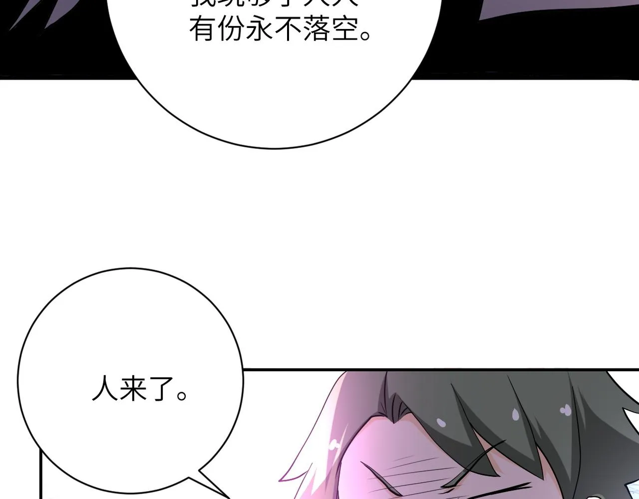 第98话 鸿门宴全军覆没？ 第12页