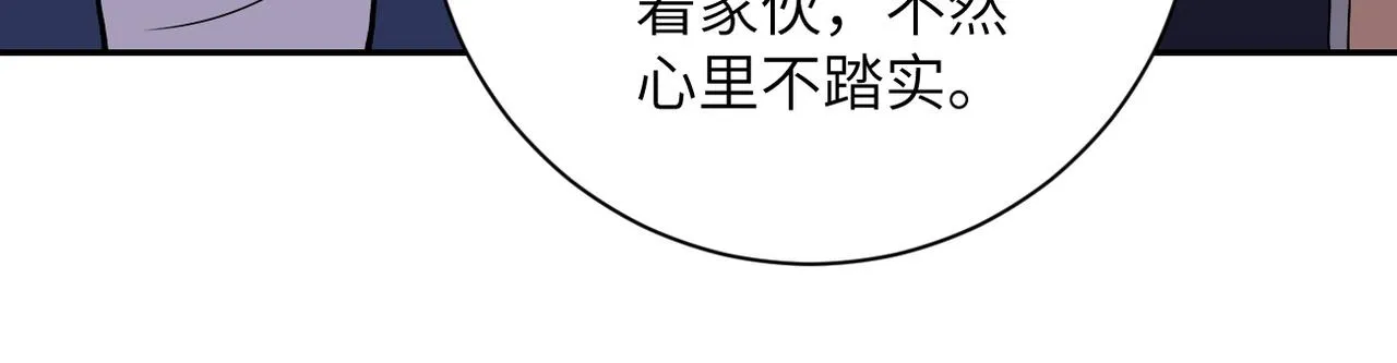 第98话 鸿门宴全军覆没？ 第26页
