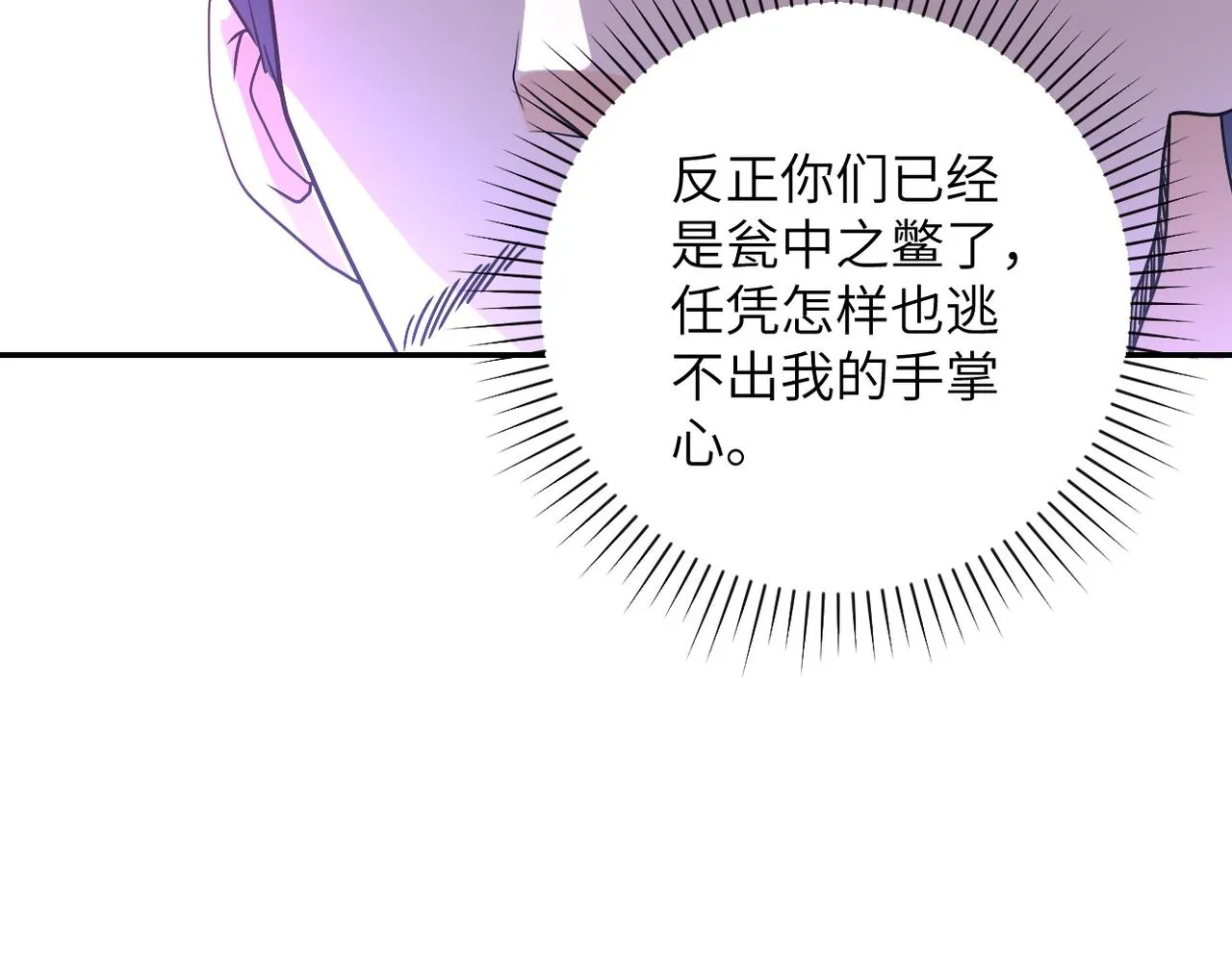 第98话 鸿门宴全军覆没？ 第29页