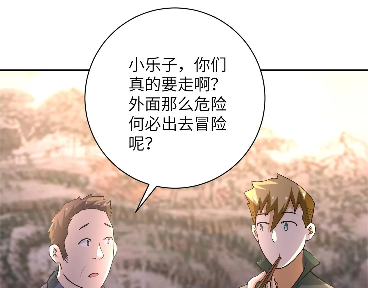 第98话 鸿门宴全军覆没？ 第32页