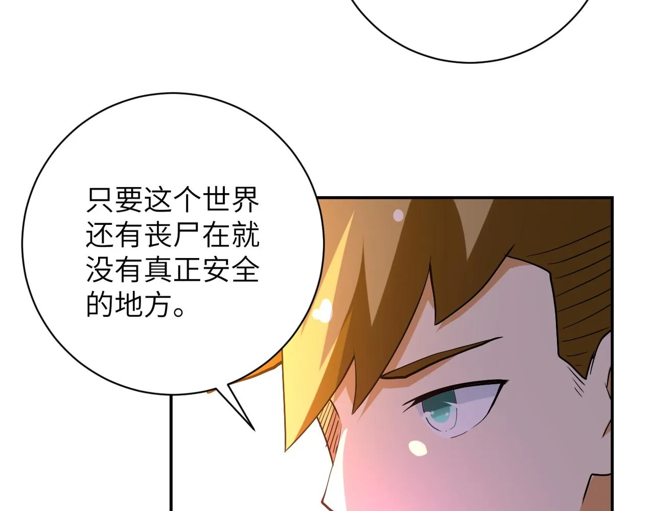 第98话 鸿门宴全军覆没？ 第34页