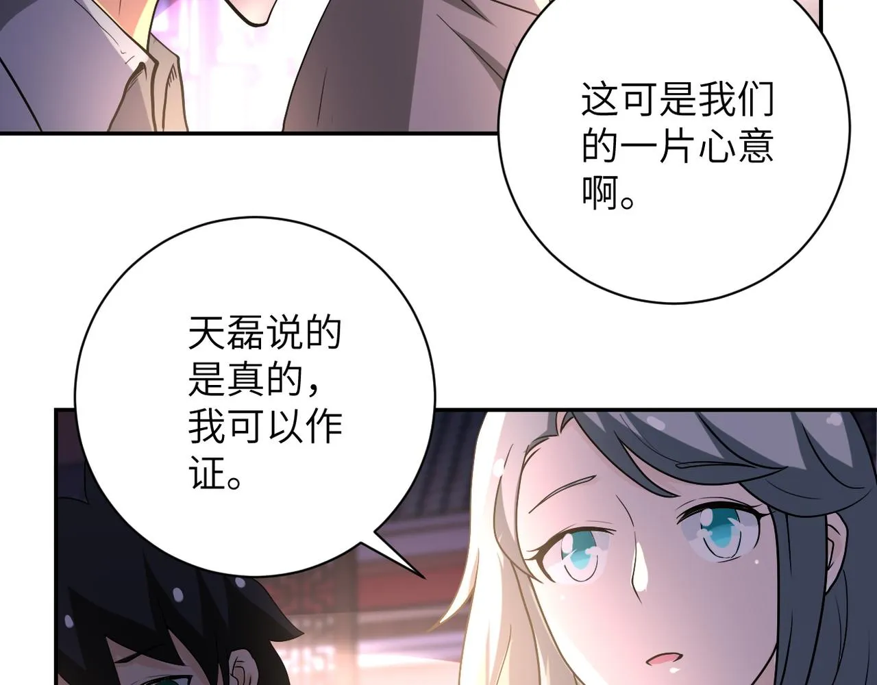 第98话 鸿门宴全军覆没？ 第52页