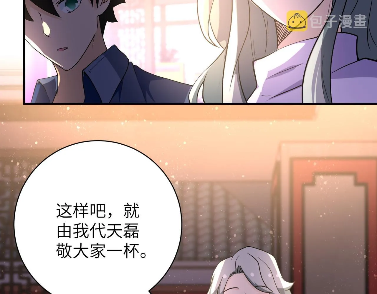 第98话 鸿门宴全军覆没？ 第53页