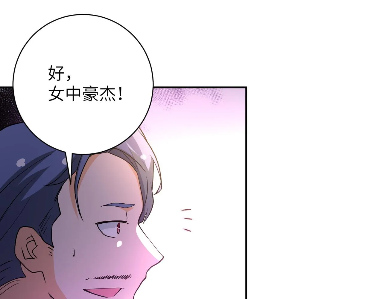 第98话 鸿门宴全军覆没？ 第64页