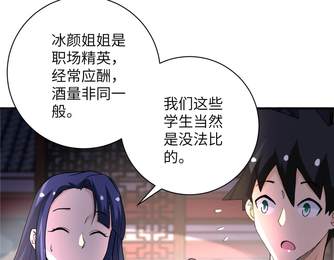 第98话 鸿门宴全军覆没？ 第68页