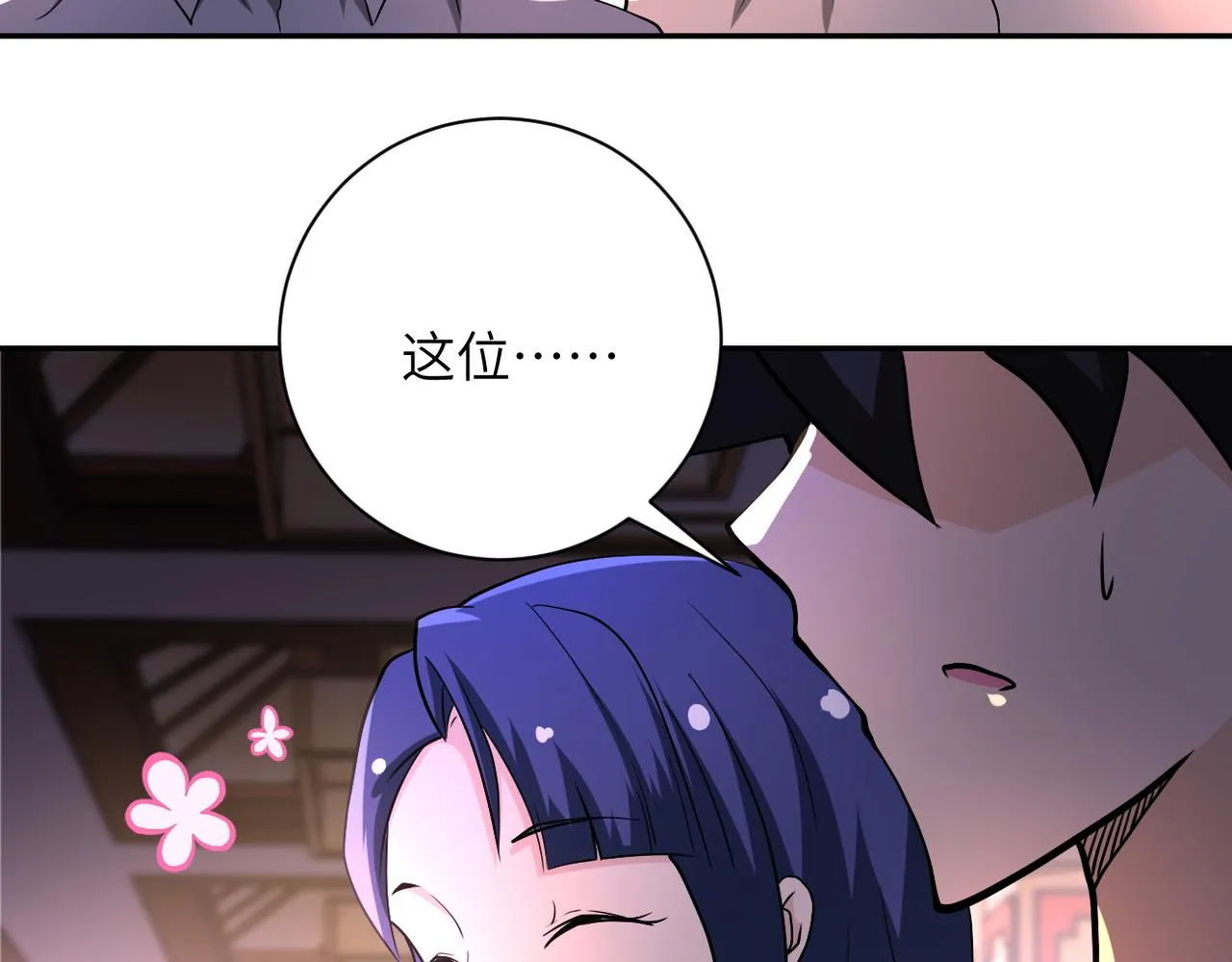 第98话 鸿门宴全军覆没？ 第71页