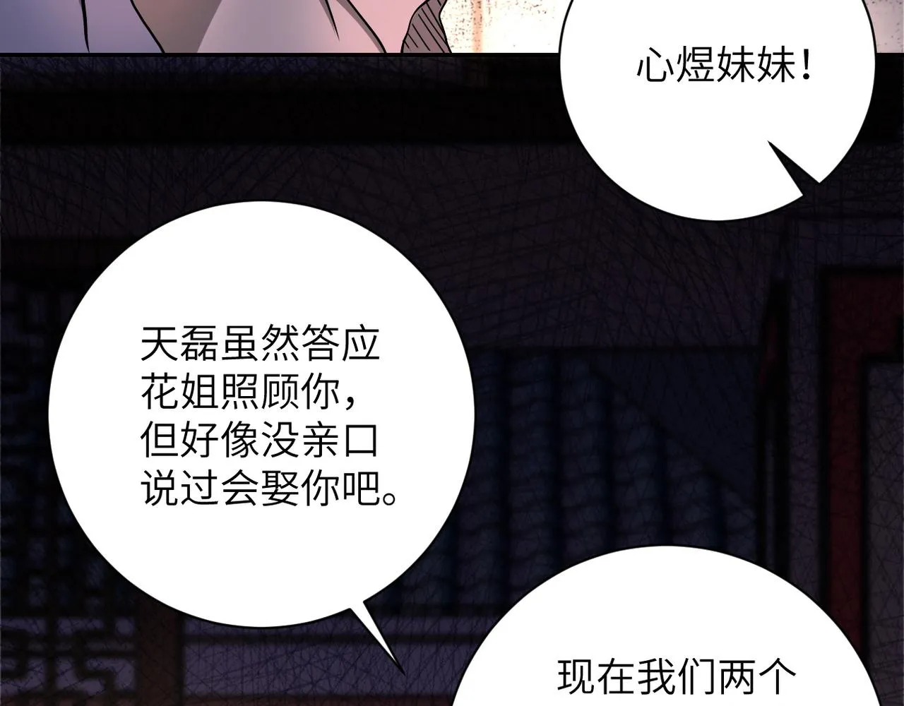 第98话 鸿门宴全军覆没？ 第75页