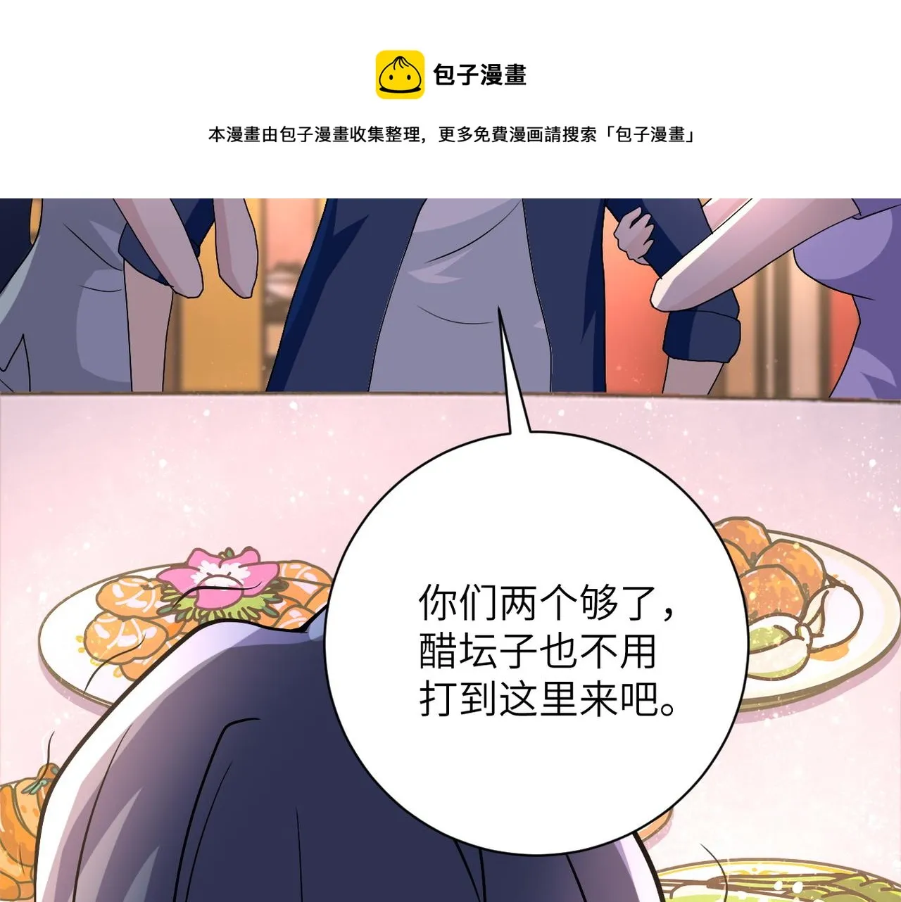 第98话 鸿门宴全军覆没？ 第77页