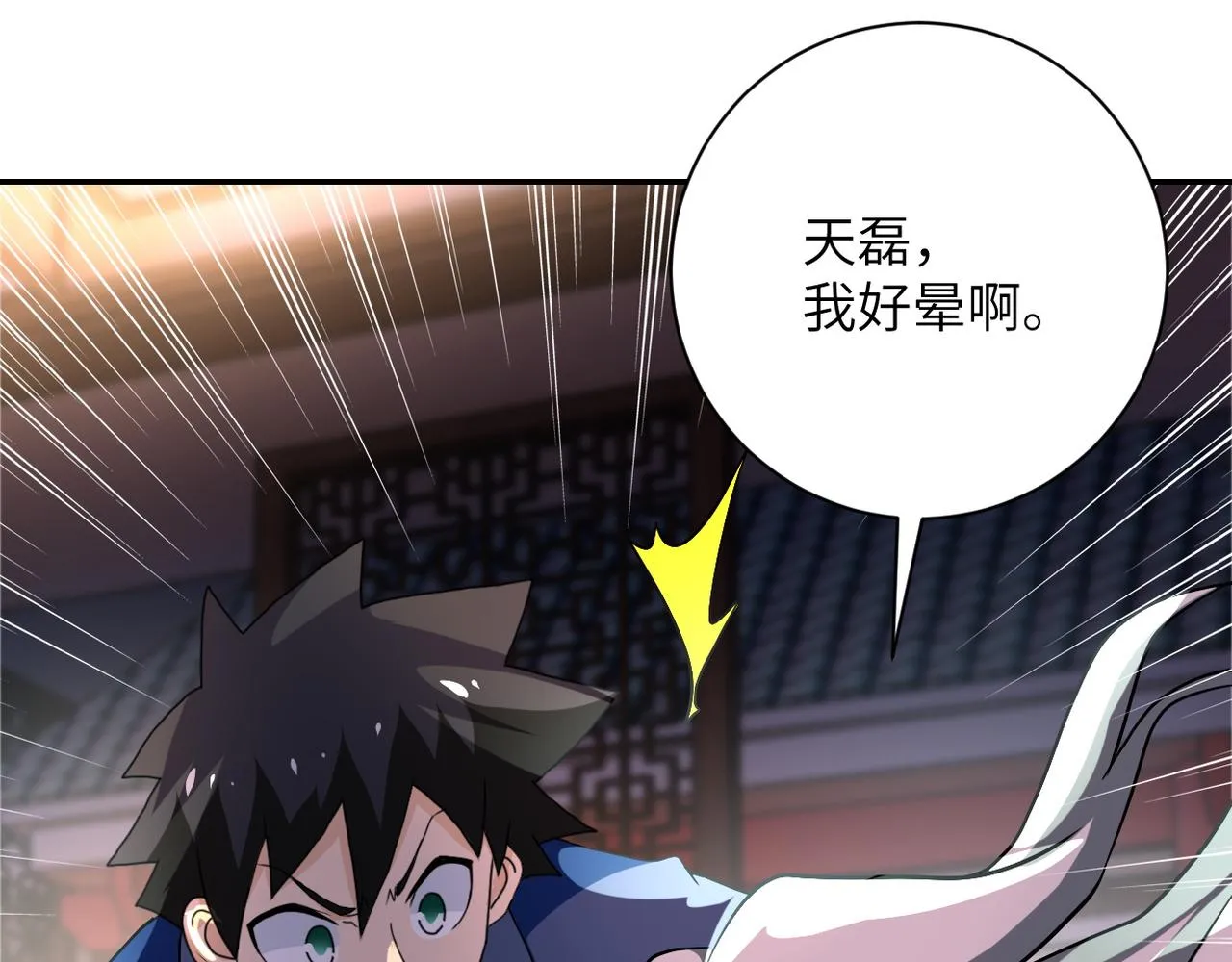 第98话 鸿门宴全军覆没？ 第93页