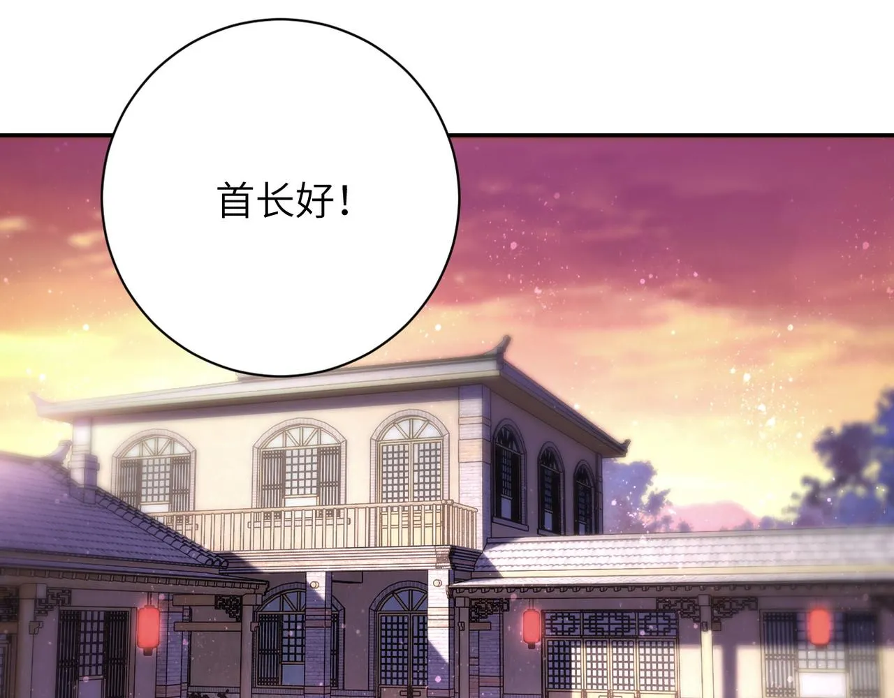 第97话 沦陷 第4页